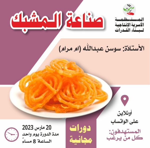 دورة صناعه المشبك