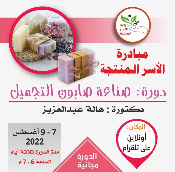 دورة صناعه صابون التجميل