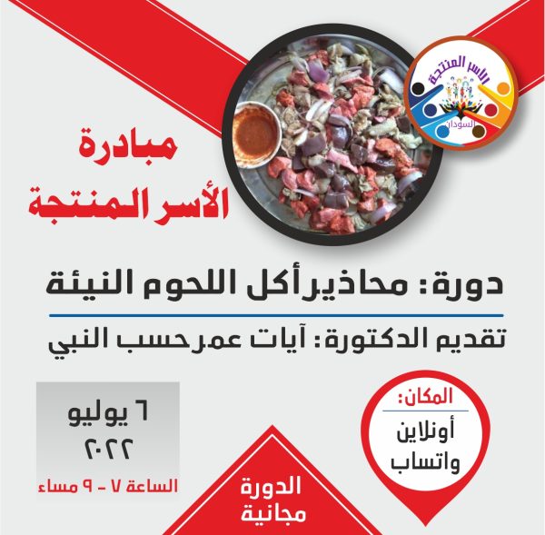 program (45) دورة محاذير اكل اللحوم النيئة