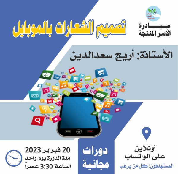 دورة تصميم الشعارات بالموبايل