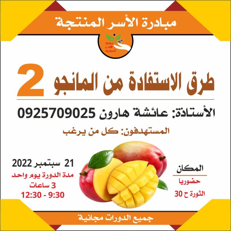 طرق الاستفادة من المانجو