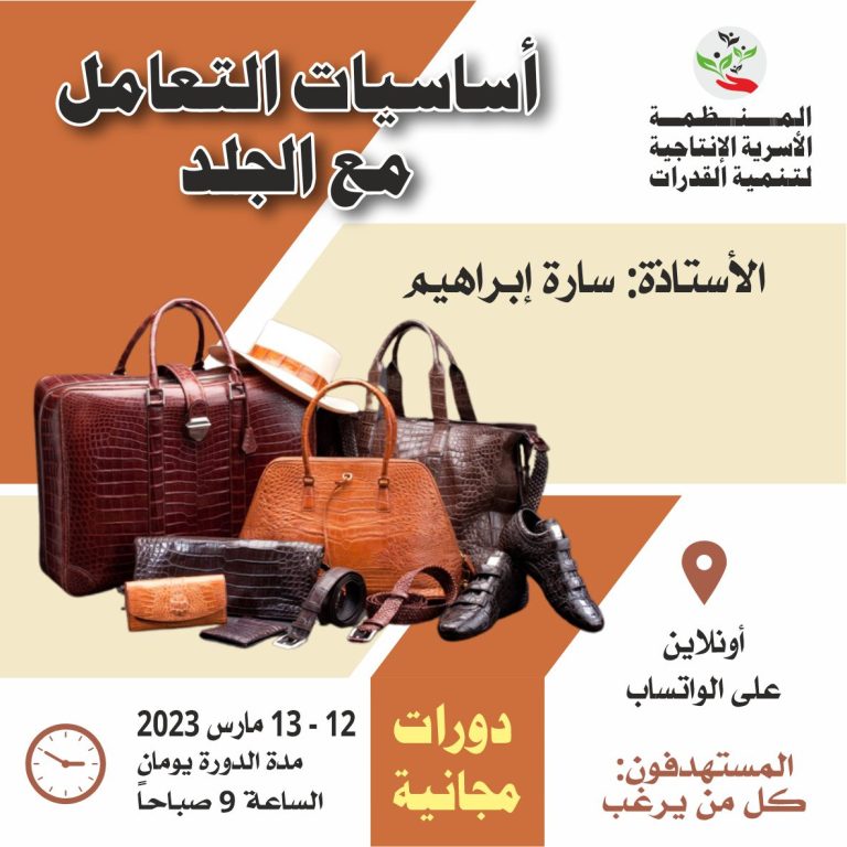 اساسيات التعامل مع الجلد